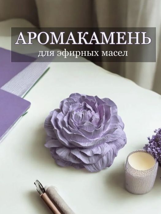 Аромакамень для эфирных масел, из гипса