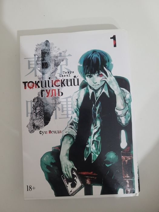 Токийский гуль манга