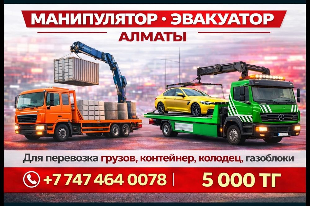 Услуги Манипулятор