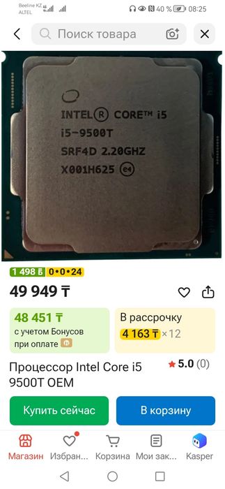 Core i5 9500 6 ядер.