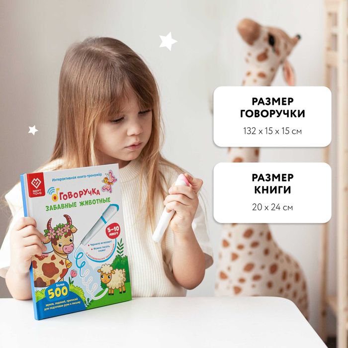 Говоручка тренажер для письма - Интерактивная умная ручка