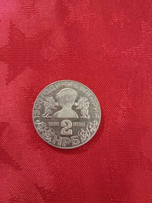 Юбилейни и старинни монети