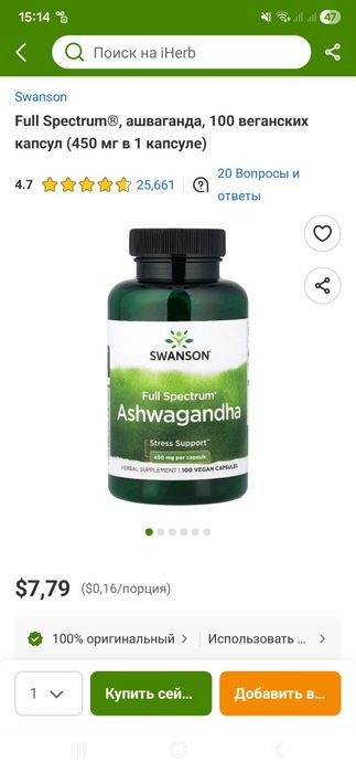 ДОСТАВКИ НЕТ Swanson ашваганда 450мг 80000сум 100шт Made in USA