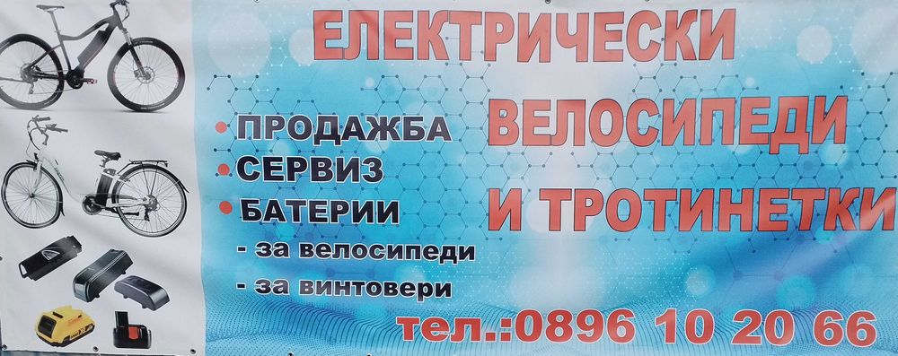 ремонт ел колела електрически велосипеди и тротинетки