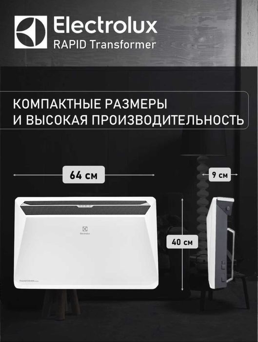 Конвектор серии Rapid – инновационный обогреватель (ECH/R-2000 m)