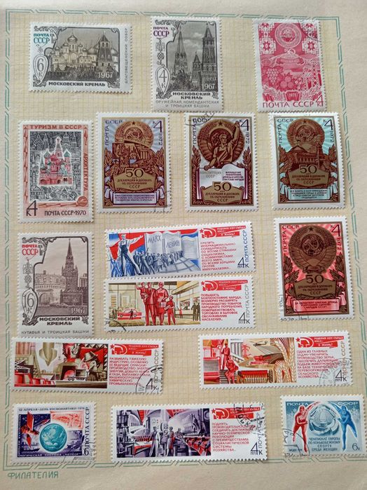 Почтовые марки СССР