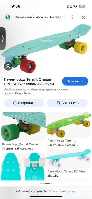 Пенни борд Termit