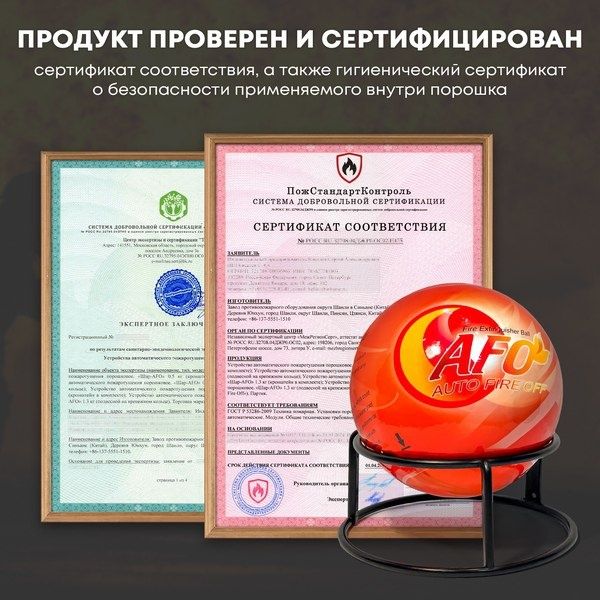 Огнетушитель шар afo