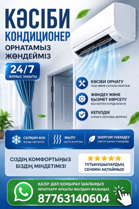 Установка кондиционеров