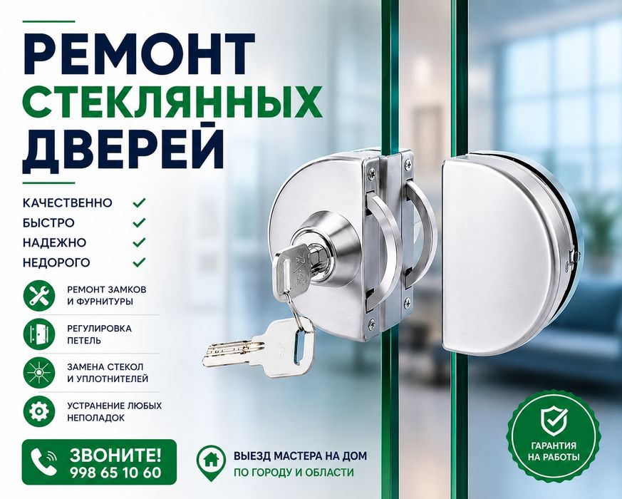 Стеклянные двери ремонт, петли, доводчики, ручки, настройка