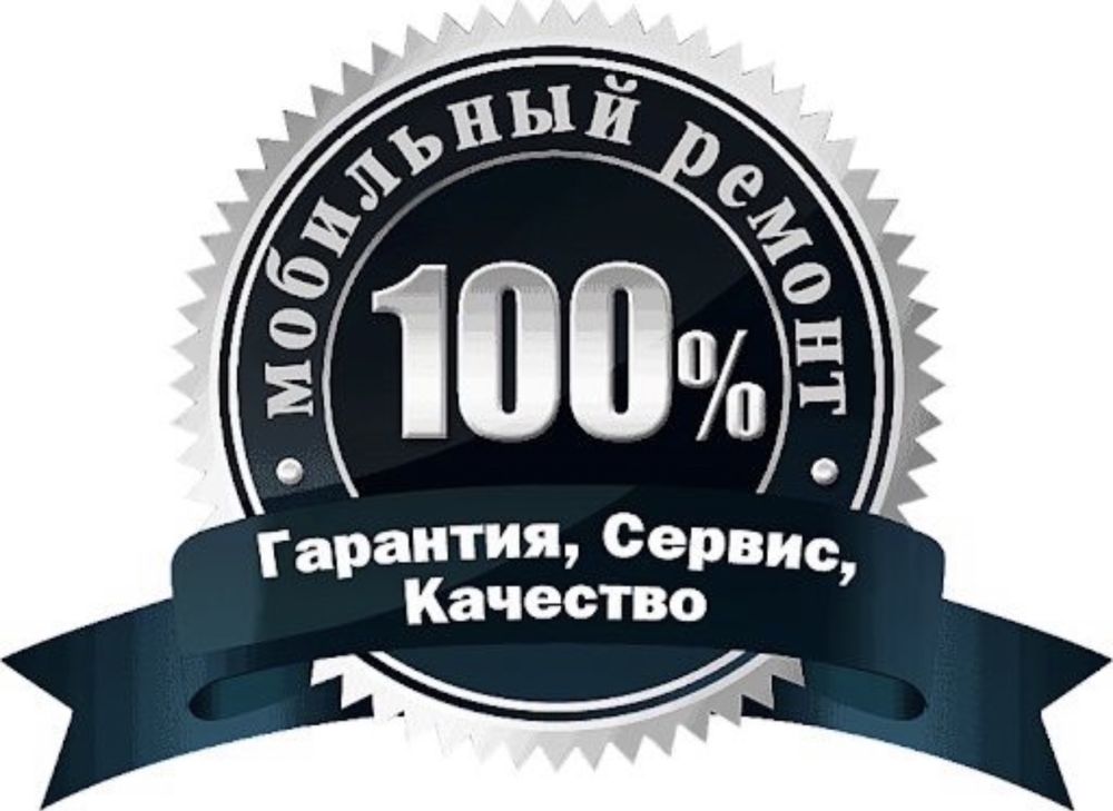 Есть гарантией качества и. Гарантия качества. Гарантия и сервис. 100 %Гарантия сервис качество. 100 Гарантия качества значок.