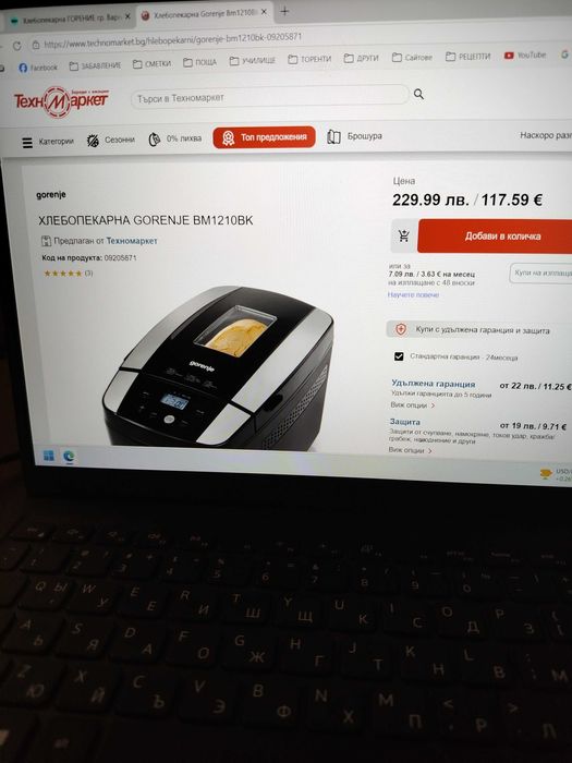 Хлебопекарна ГОРЕНИЕ