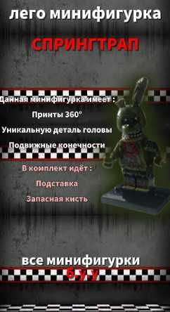 лего минифигурка СПРИНГТРАП