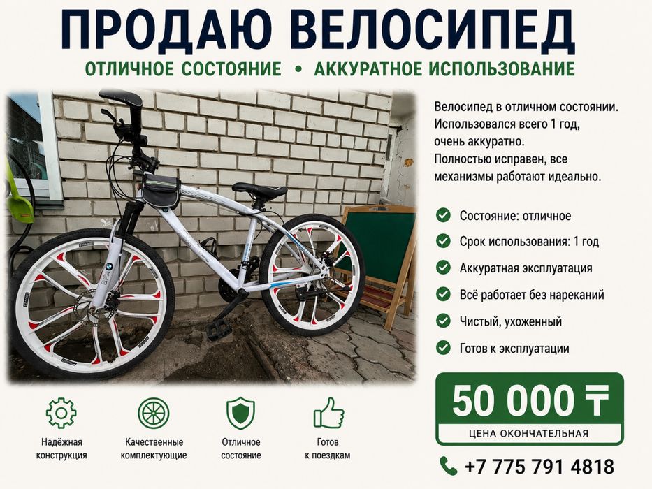 Продам велосипед