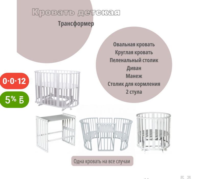 детская кроватка 5 в 1