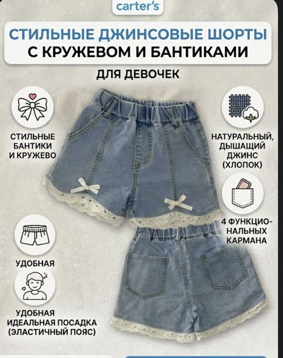 Джинсовые шорты для девочки 4-5 лет