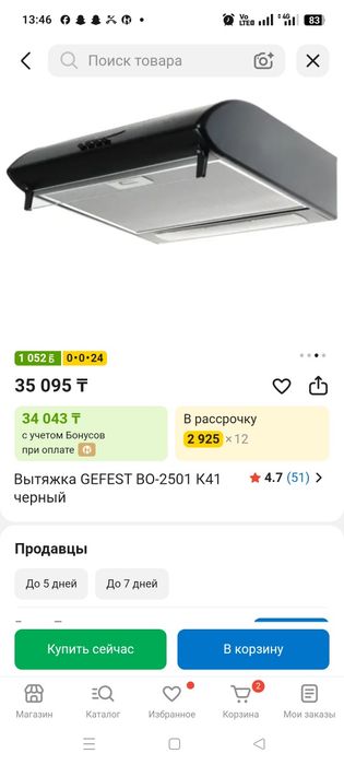Вытяжка. Gefest BO-2501 K41