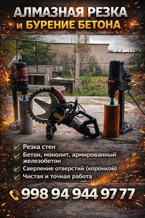 Алмазни бурения резка битона