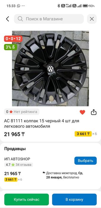 Колпаки на диски r15
