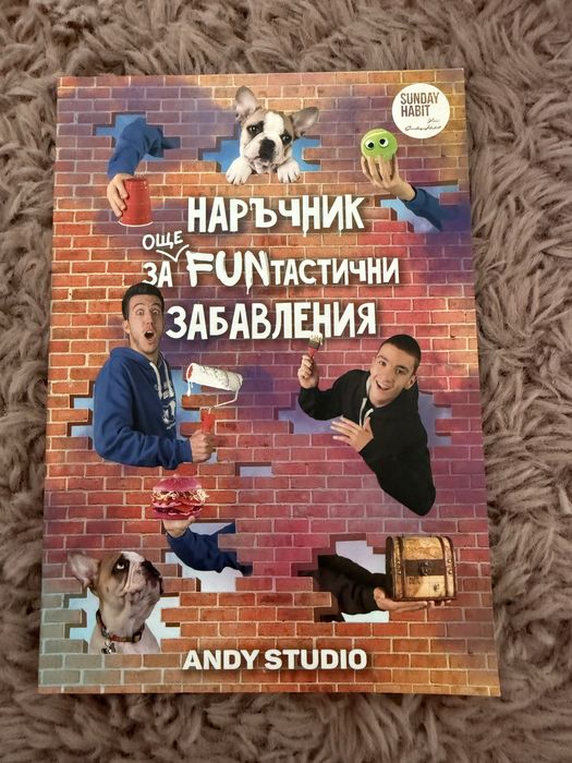 Книга наръчник за фантастични забавления Andy Studio Sunday Habit