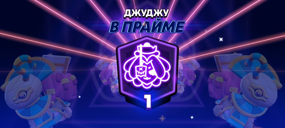 Апаю праймы в бравле
