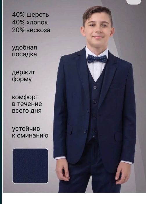Костюм для мальчика школьный 146