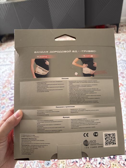 Бандаж для беременных