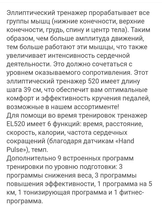 Эллиптический тренажёр