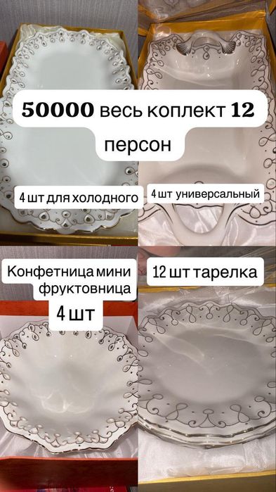 Посуда в комплекте б/у