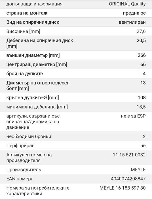 Спирачни дискове Mayle