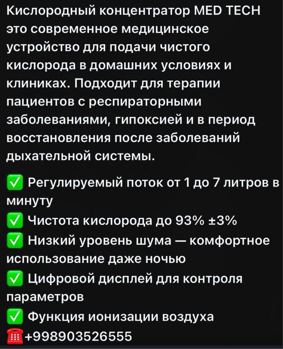 Концентратор кислорода