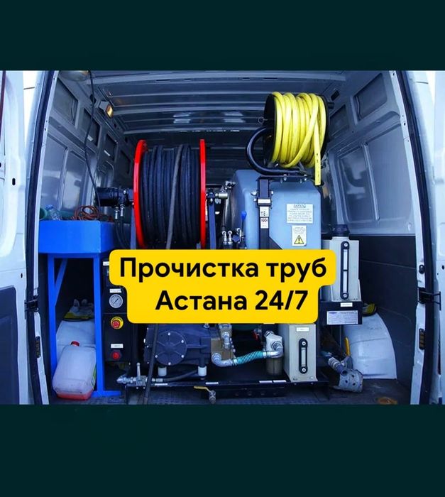 Прочистка канализации | Сантехник | Прочистка труб| Астана 24/7