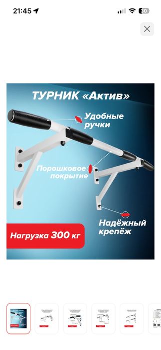 Турник настенный