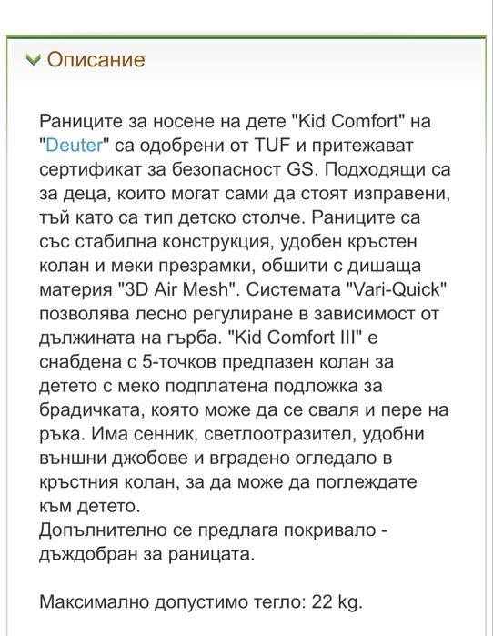 Deuter Kid Comfort III туристическа раница за носене на дете