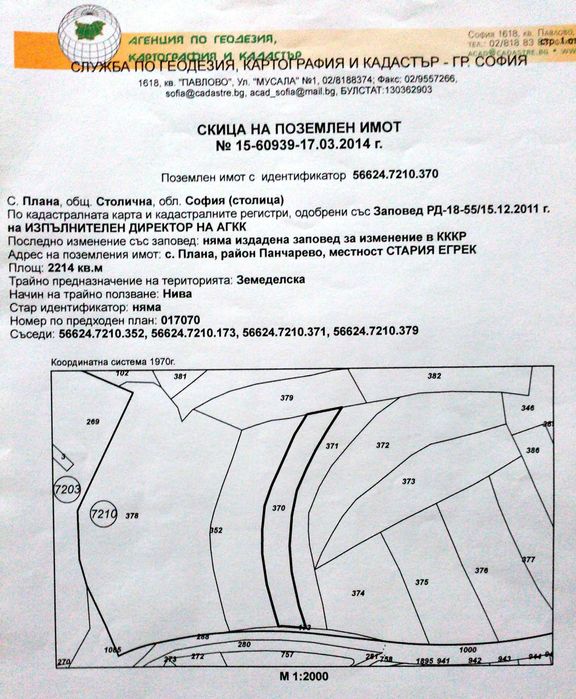 Продава се Парцел в с. Плана, Област София-град - 2214 кв.м за 27 €/кв.м - Снимка #4
