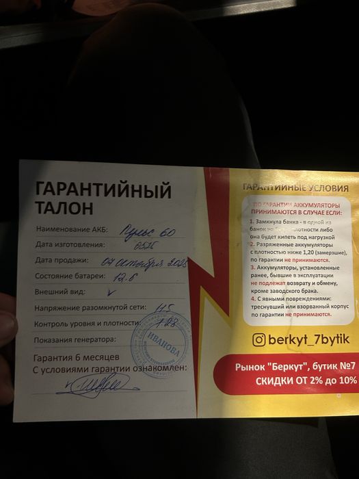 Акб бу 2мес только работал