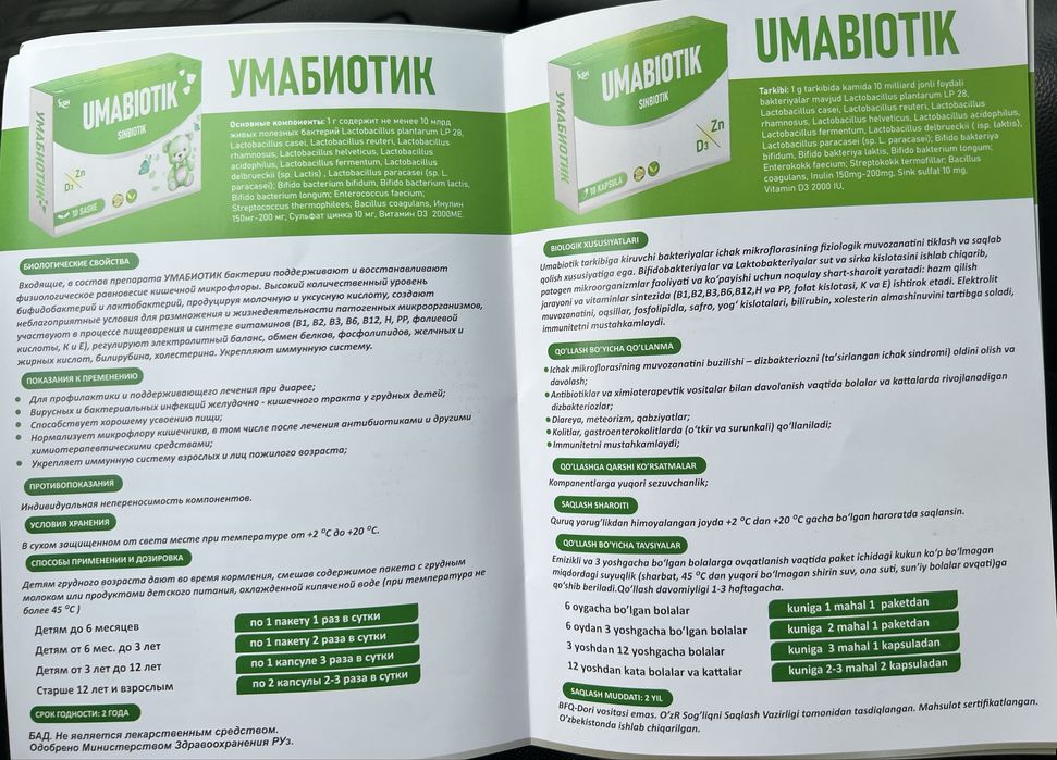 Sinbiotik "UMABIOTIK" для детей