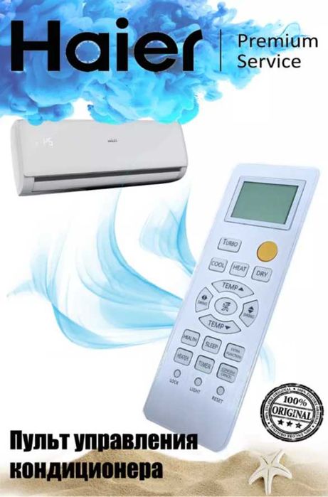 Пульт управления кондиционера HAIER