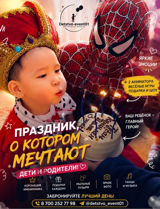 Аниматоры в Астане