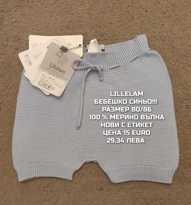 МЕРИНО вълна за бебета