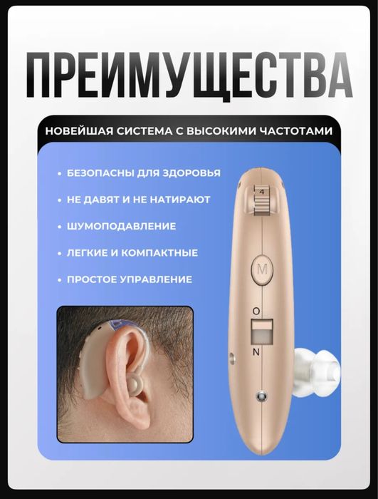 Слуховой аппарат Алматы