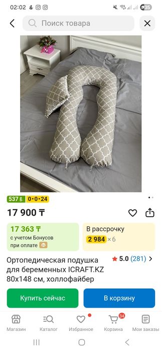 Подушка для беременных