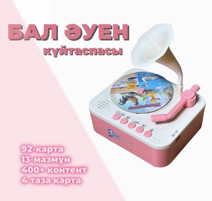 Бал әуен jana bala