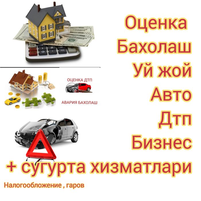 Оценка, бахолаш, baholash , бизнес план  ТЭО Экспетриза договора налог