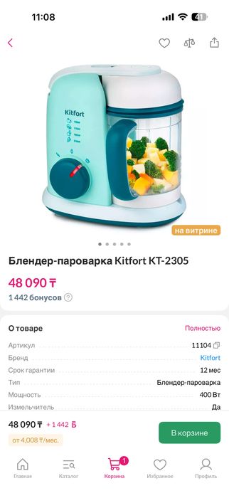 Продаю блендер-пароварку Kitfort KT-2305
