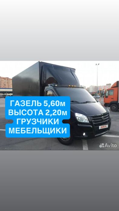 Грузоперевозки Алматы Газель 5,60 метр