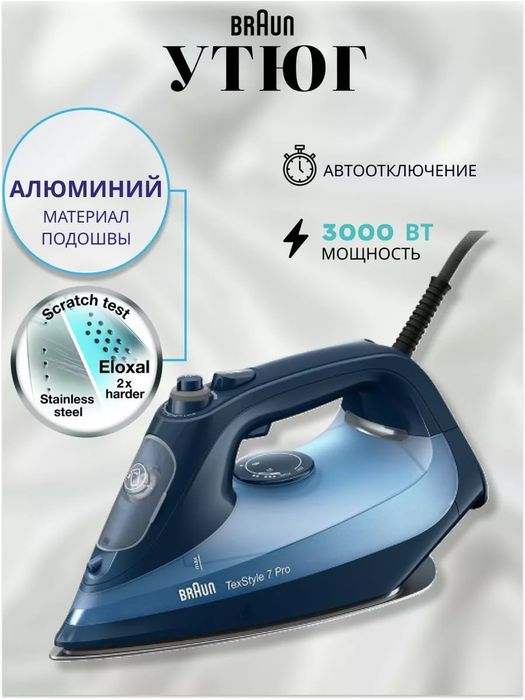 Утюг Braun SI 7160