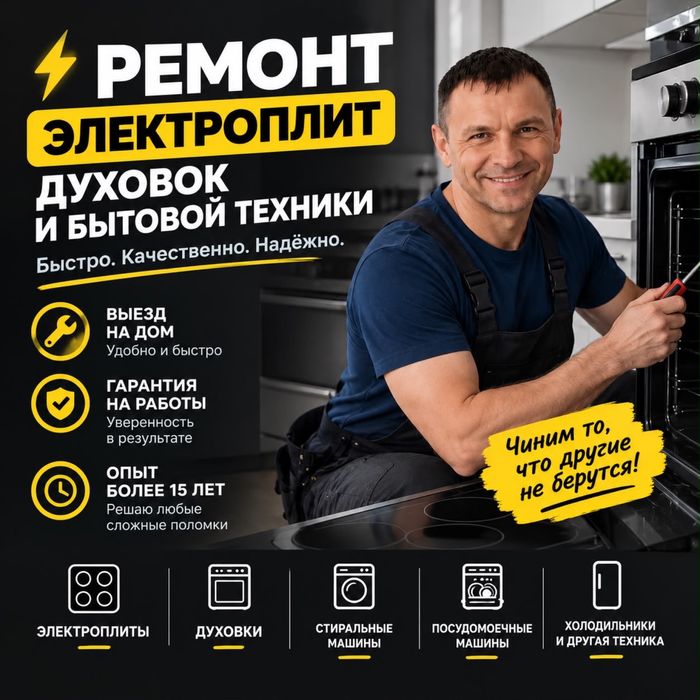 Ремонт электроплит замена стекла на варочную поверхность