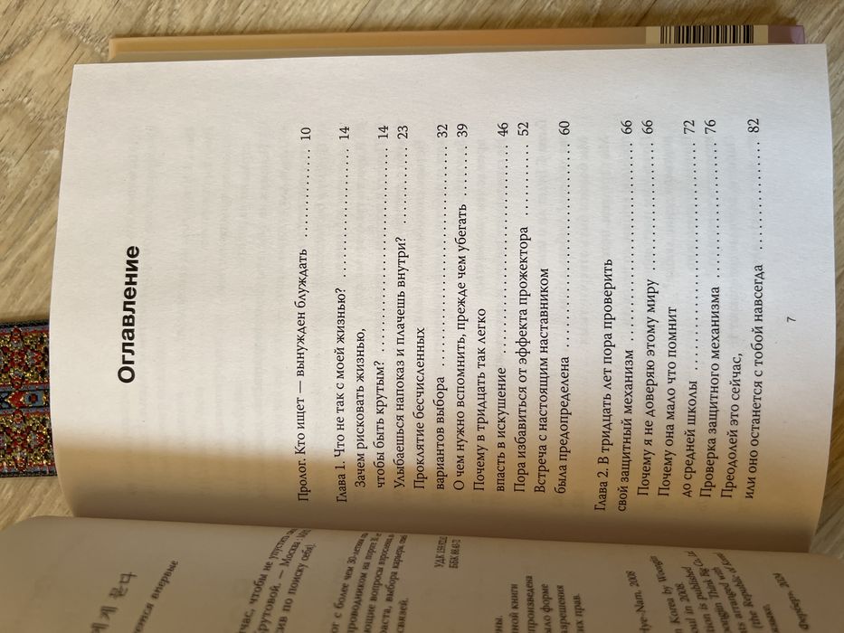 Очень полезная книга кому 30 и 30+