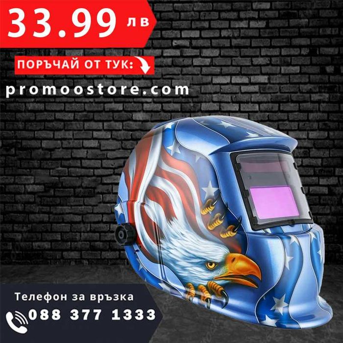 НЕМСКА Соларна маска за заваряване + Подарък ЛЕД ФЕНЕР